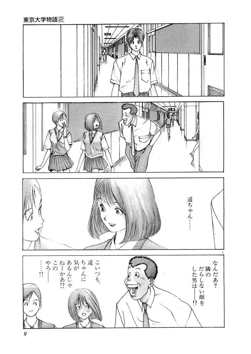 東京大学物語 2 無料 試し読みなら Amebaマンガ 旧 読書のお時間です