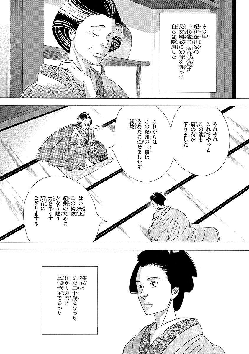 大奥 ６ 無料 試し読みなら Amebaマンガ 旧 読書のお時間です
