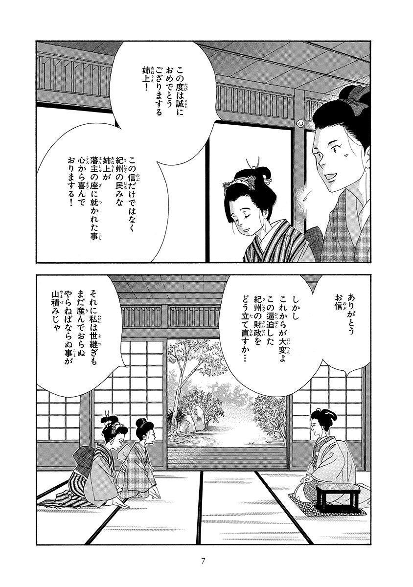 大奥 ６ 無料 試し読みなら Amebaマンガ 旧 読書のお時間です