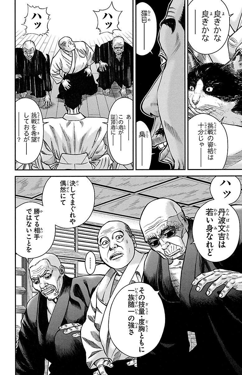 真 餓狼伝 ６ 無料 試し読みなら Amebaマンガ 旧 読書のお時間です