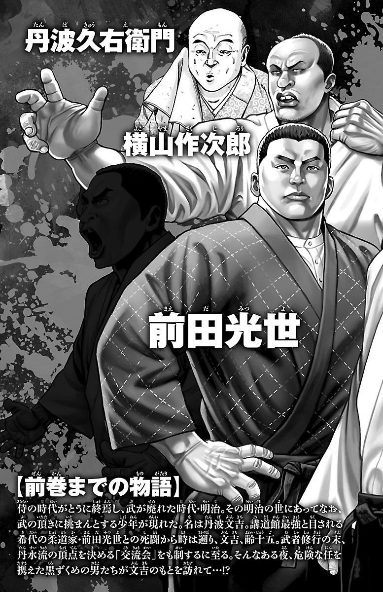 真 餓狼伝 ６ 無料 試し読みなら Amebaマンガ 旧 読書のお時間です