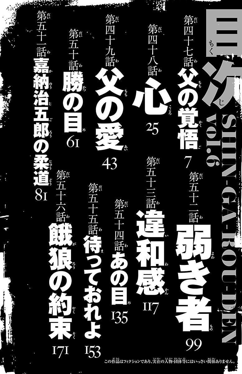 真 餓狼伝 ６ 無料 試し読みなら Amebaマンガ 旧 読書のお時間です