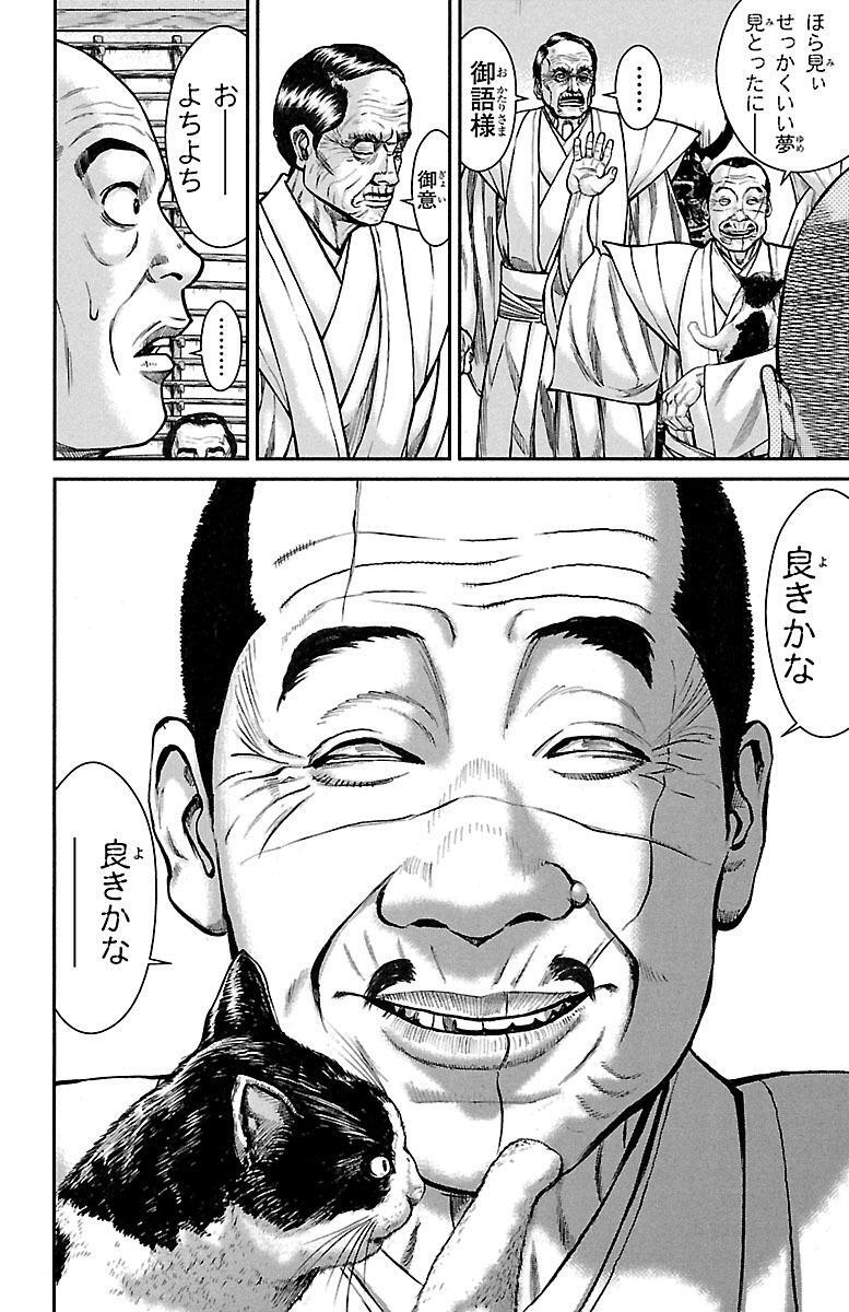 真 餓狼伝 ６ 無料 試し読みなら Amebaマンガ 旧 読書のお時間です