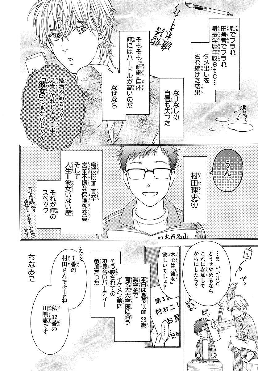 Anelala 田舎の結婚 Story03 Amebaマンガ 旧 読書のお時間です