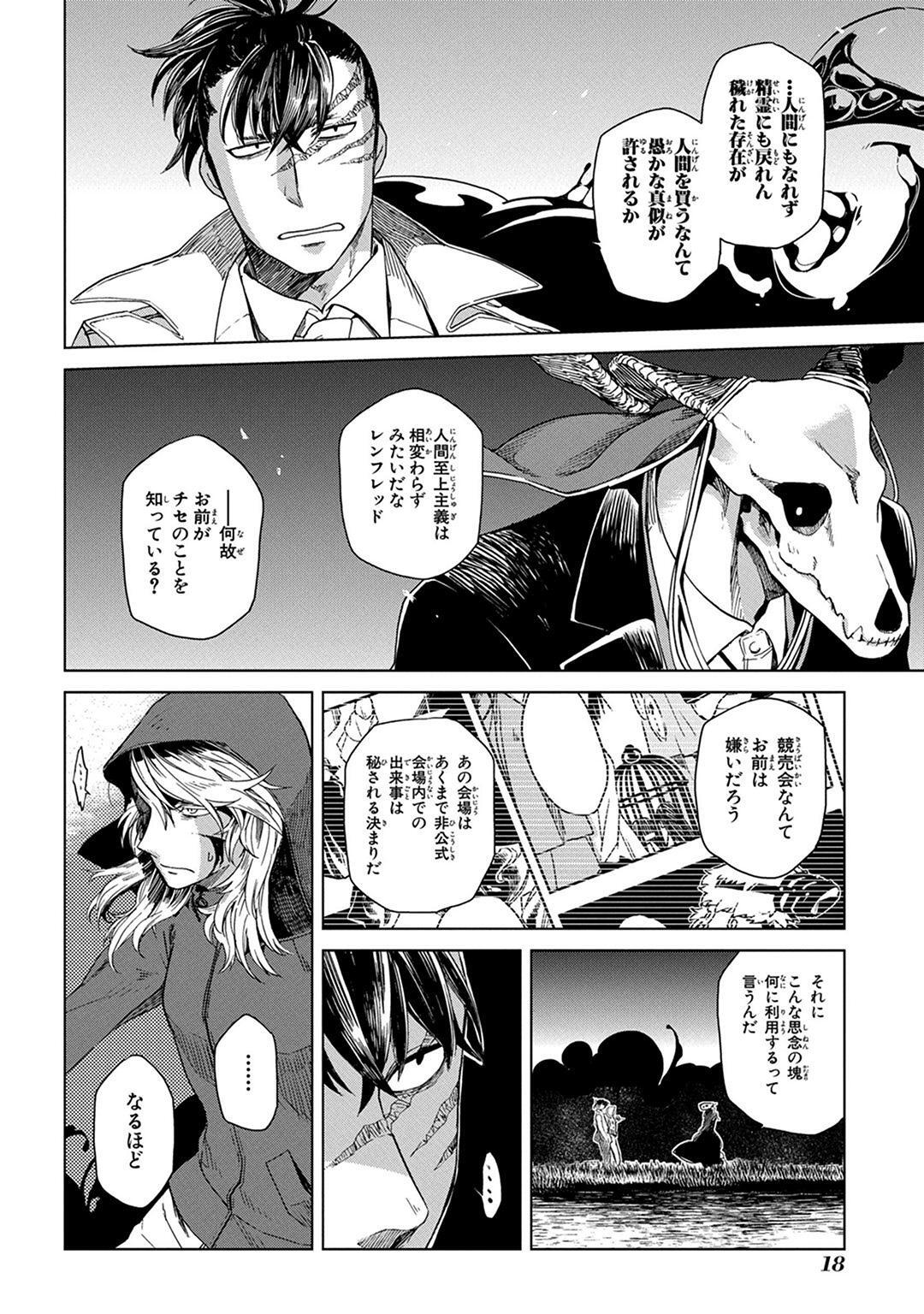 魔法使いの嫁 ２巻 Amebaマンガ 旧 読書のお時間です