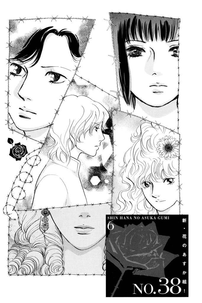 新 花のあすか組 ６ Amebaマンガ 旧 読書のお時間です