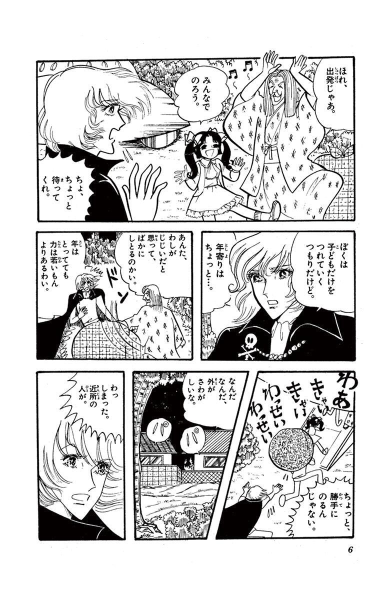 おはよう姫子 6 Amebaマンガ 旧 読書のお時間です