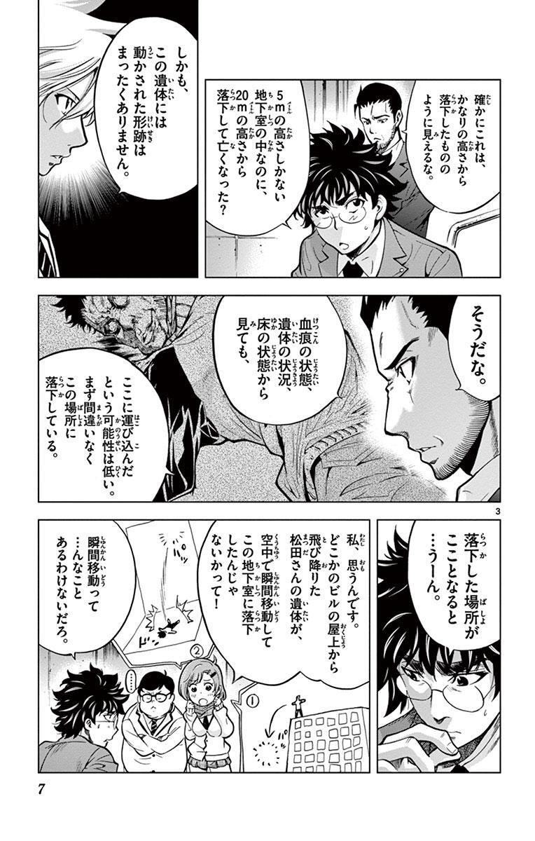 超推脳 ｋｅｉ 摩訶不思議事件ファイル 6 無料 試し読みなら Amebaマンガ 旧 読書のお時間です