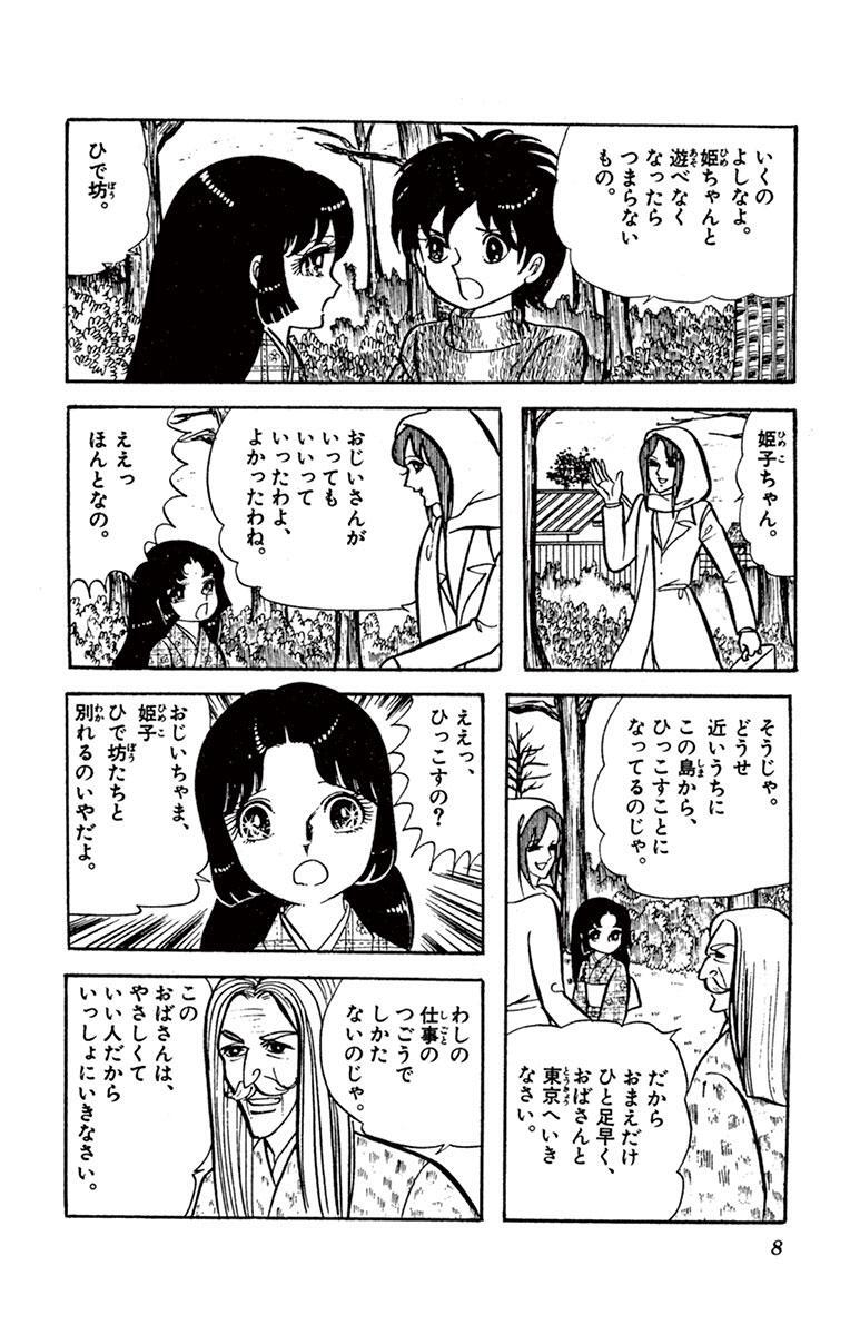 おはよう姫子 8 無料 試し読みなら Amebaマンガ 旧 読書のお時間です