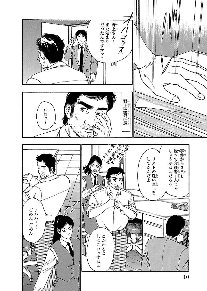 名探偵浅見光彦 旅情ミステリーセレクション 1 Amebaマンガ 旧 読書のお時間です