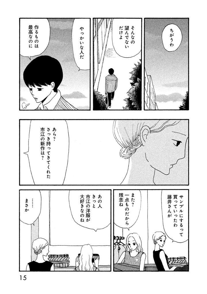 繕い裁つ人 １ Amebaマンガ 旧 読書のお時間です