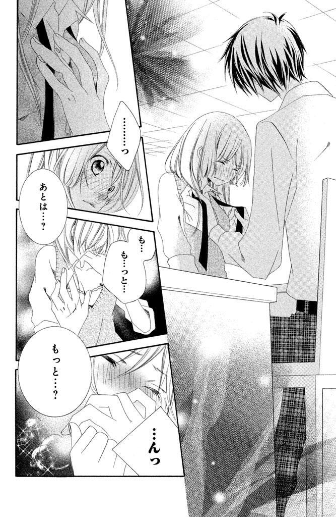 蜜色キスをしよう Amebaマンガ 旧 読書のお時間です