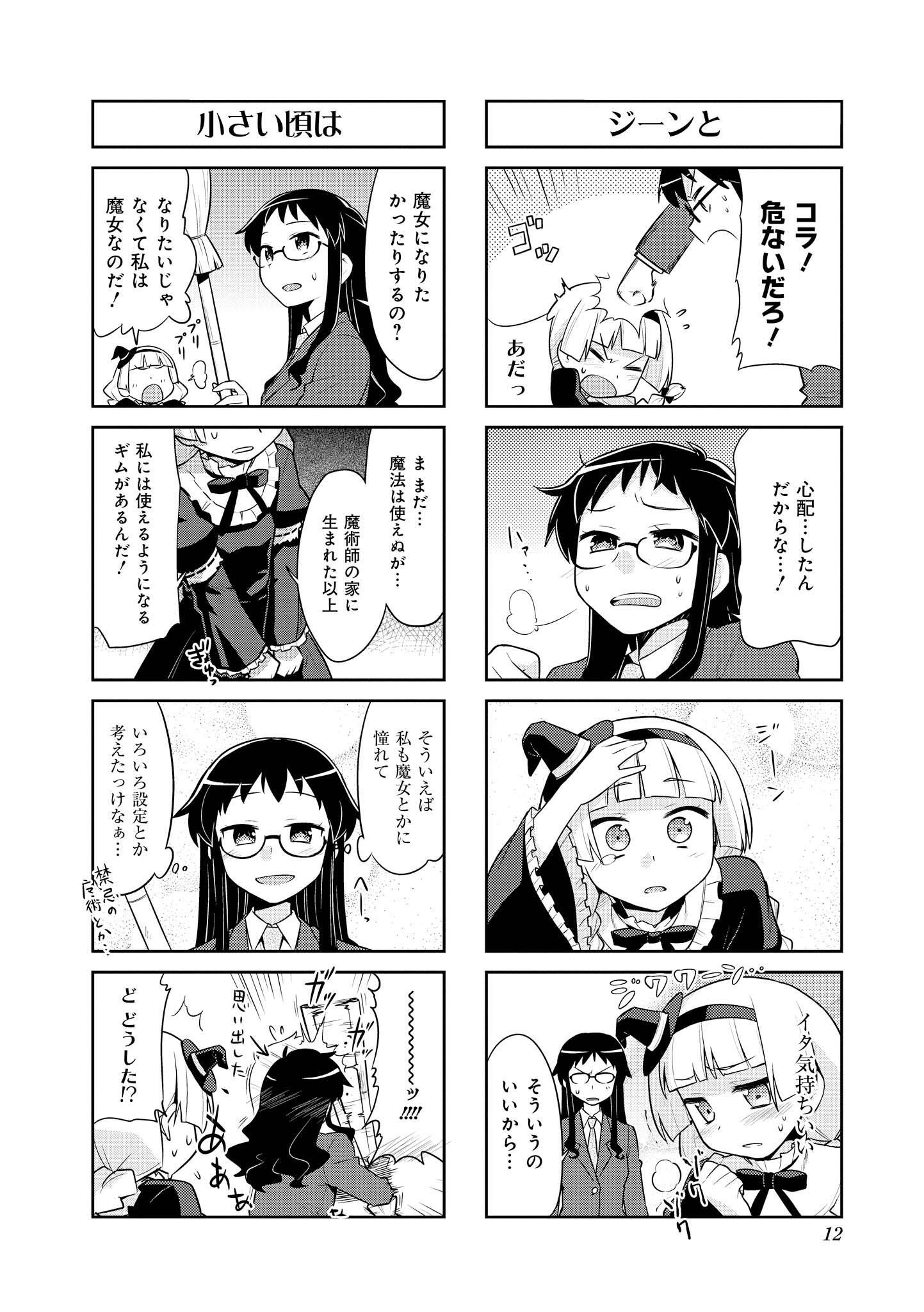 魔女とほうきと黒縁メガネ 1 無料 試し読みなら Amebaマンガ 旧 読書のお時間です