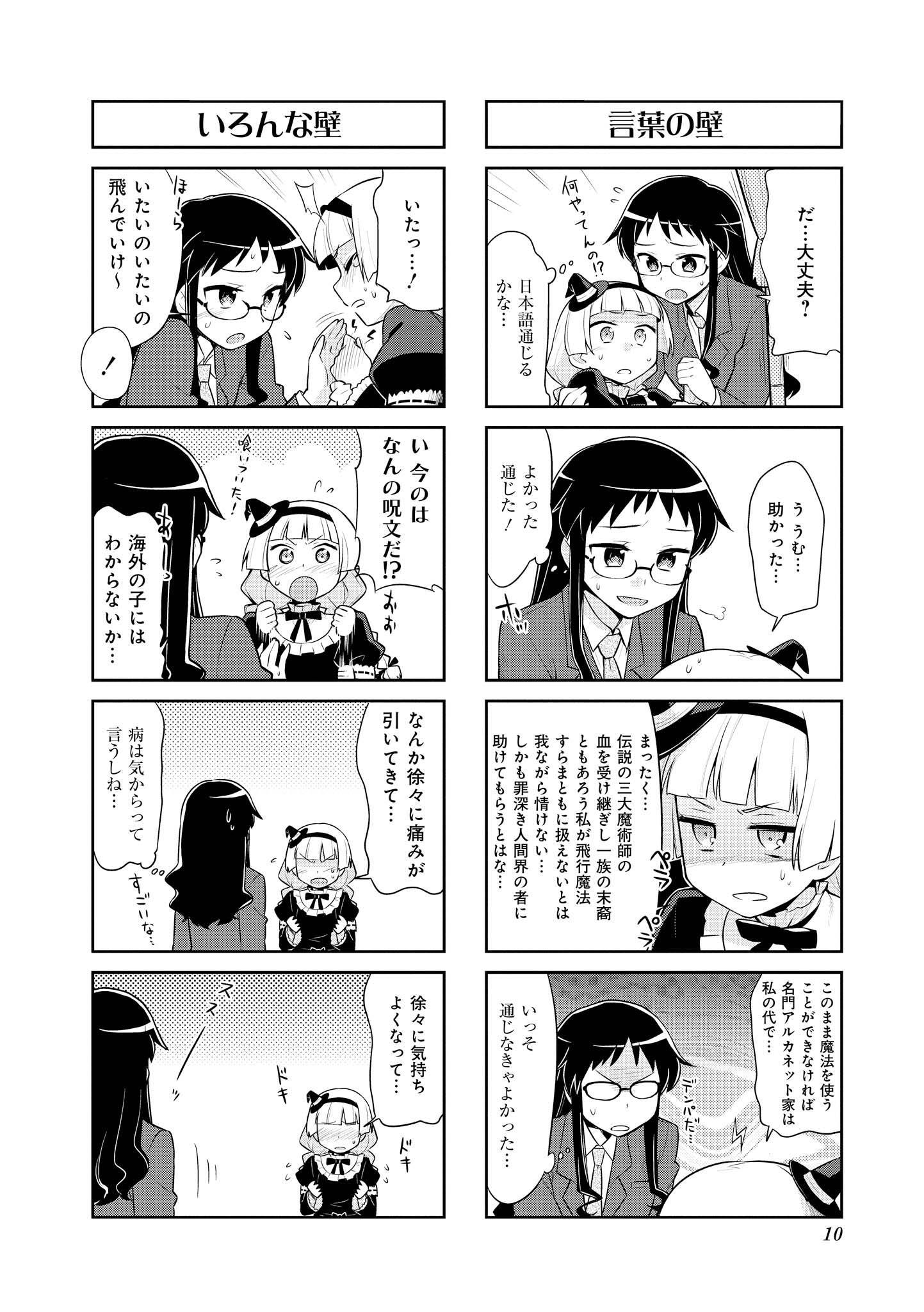 魔女とほうきと黒縁メガネ 1 無料 試し読みなら Amebaマンガ 旧 読書のお時間です