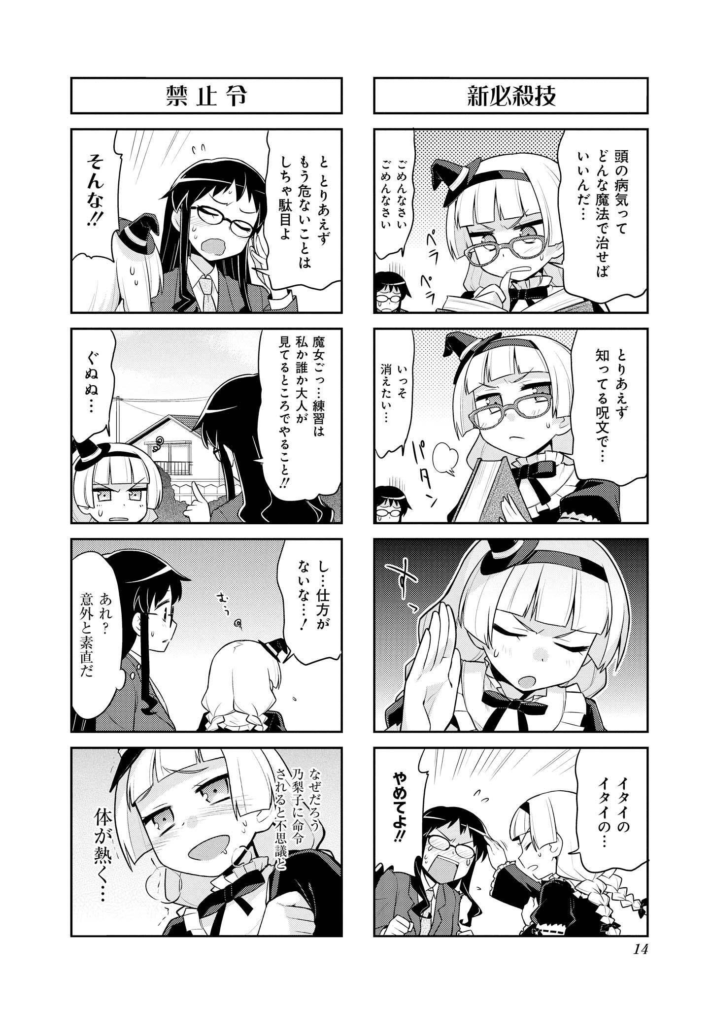 魔女とほうきと黒縁メガネ 1 無料 試し読みなら Amebaマンガ 旧 読書のお時間です