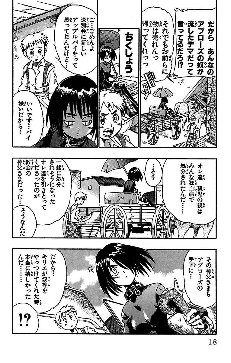 キリエ 吸血聖女 １ Amebaマンガ 旧 読書のお時間です