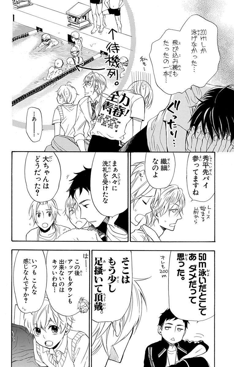 男水 ２ 無料 試し読みなら Amebaマンガ 旧 読書のお時間です