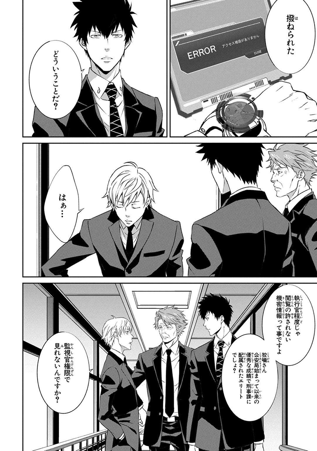 Psycho Pass サイコパス 監視官 狡噛慎也 １巻 Amebaマンガ 旧 読書のお時間です