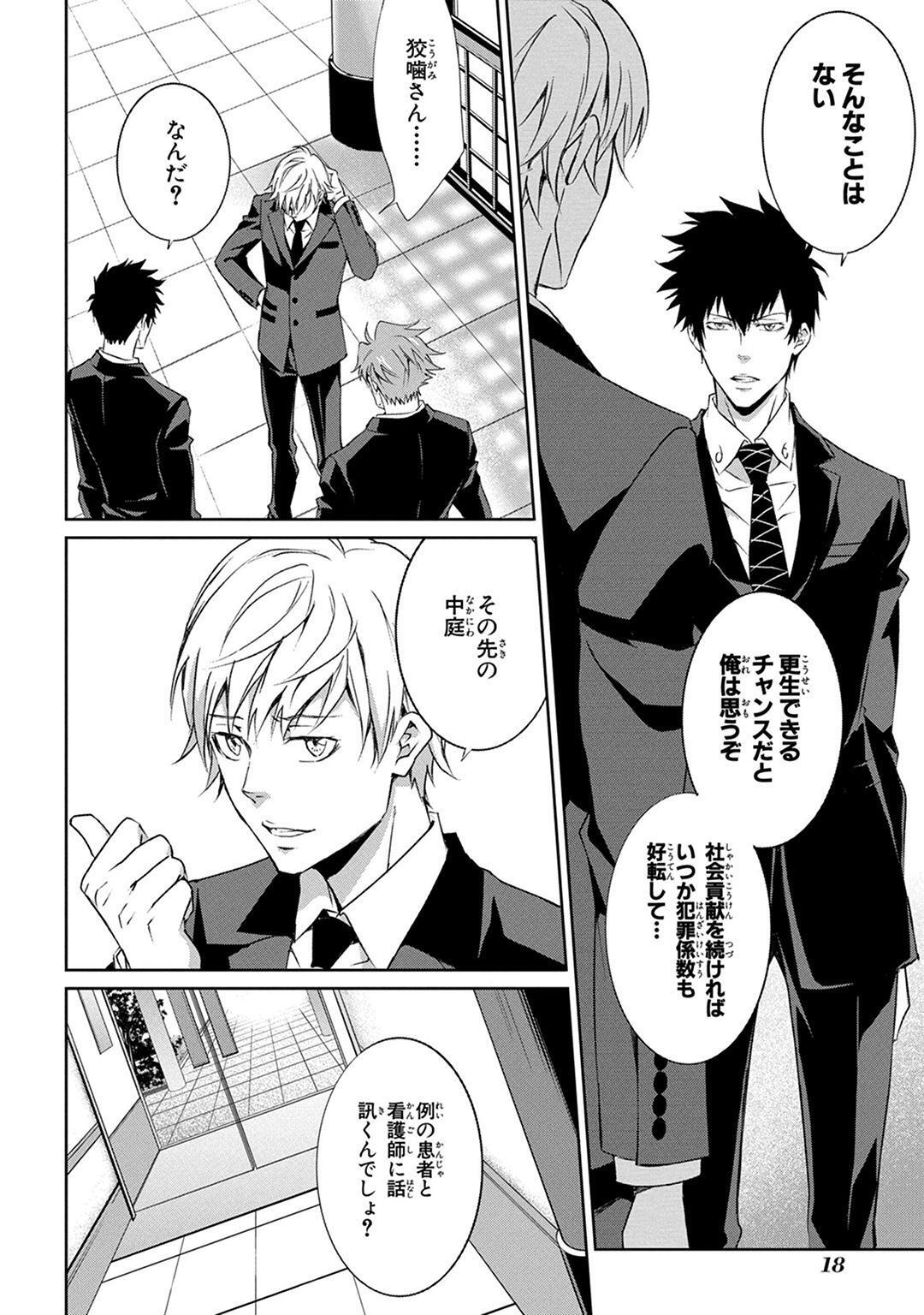 Psycho Pass サイコパス 監視官 狡噛慎也 １巻 Amebaマンガ 旧 読書のお時間です