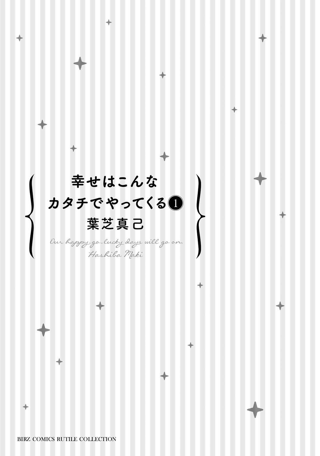 幸せはこんなカタチでやってくる １ Amebaマンガ 旧 読書のお時間です