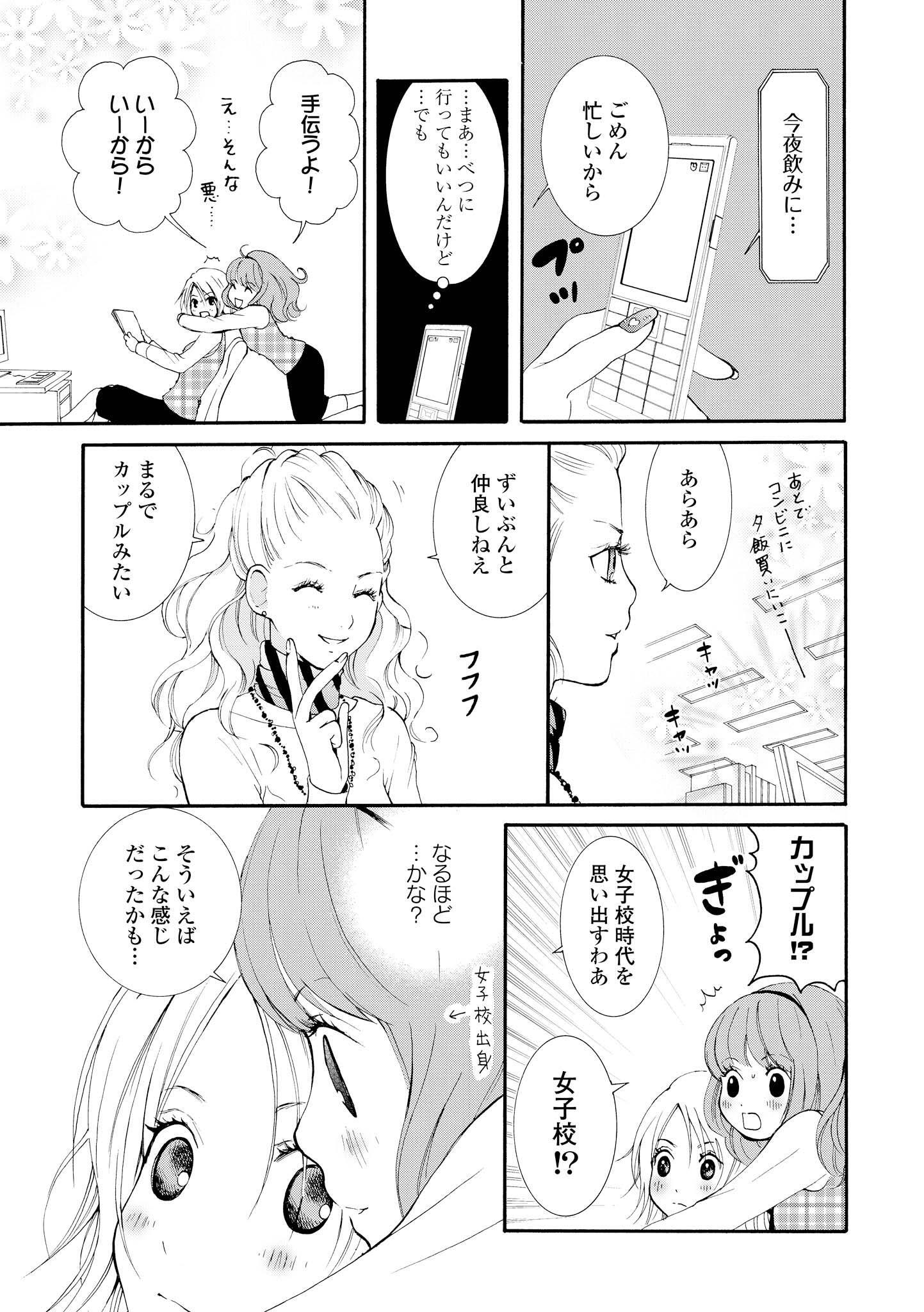 ベストコレクション レンアイ 女子 課