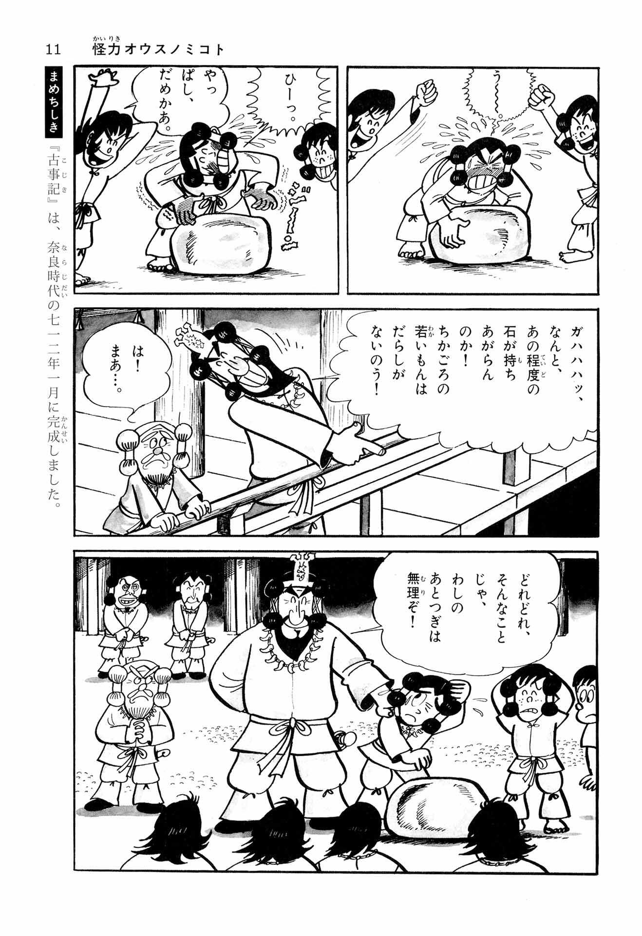 ヤマトタケルノミコト 神話の中の英雄 無料 試し読みなら Amebaマンガ 旧 読書のお時間です