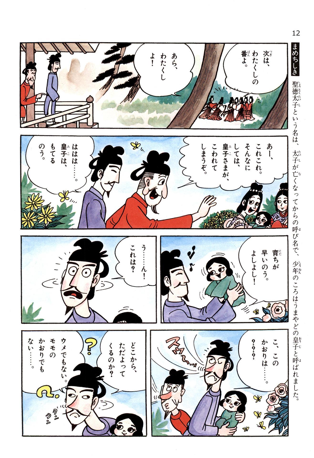 コンプリート 聖徳 太子 漫画 素晴らしい漫画
