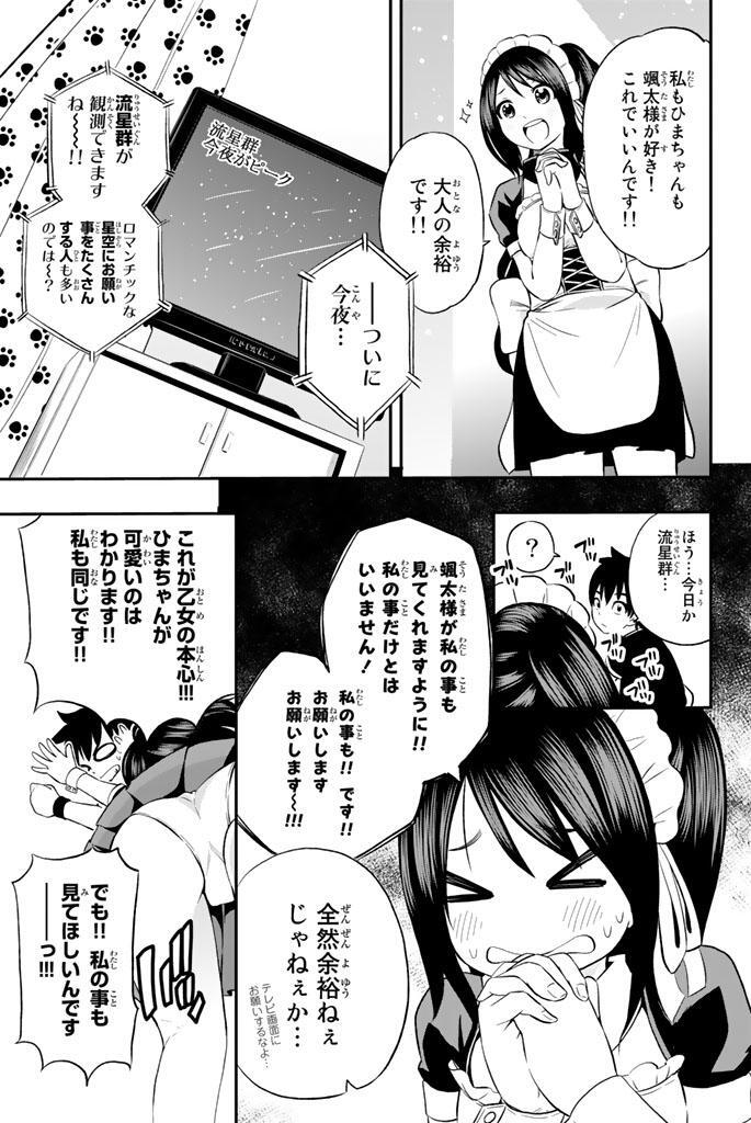 つくし日和 ２ 無料 試し読みなら Amebaマンガ 旧 読書のお時間です