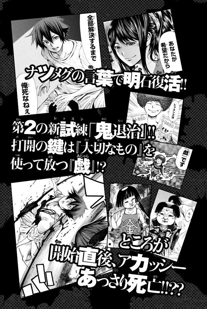 神さまの言うとおり弐 ９ Amebaマンガ 旧 読書のお時間です