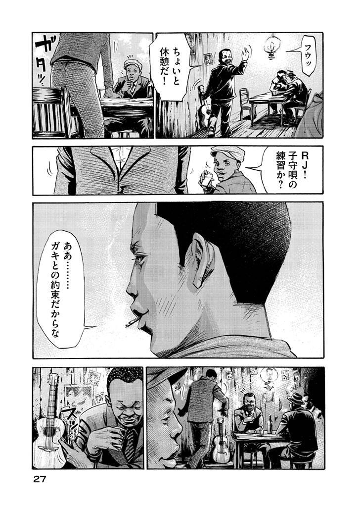 俺と悪魔のブルーズ Me And The Devil Blues Manga Japaneseclass Jp