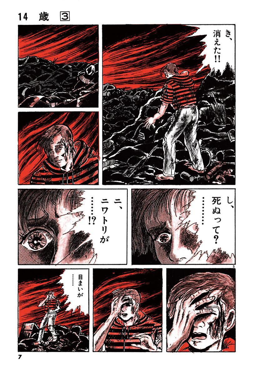 14歳 フォーティーン 3 無料 試し読みなら Amebaマンガ 旧 読書のお時間です