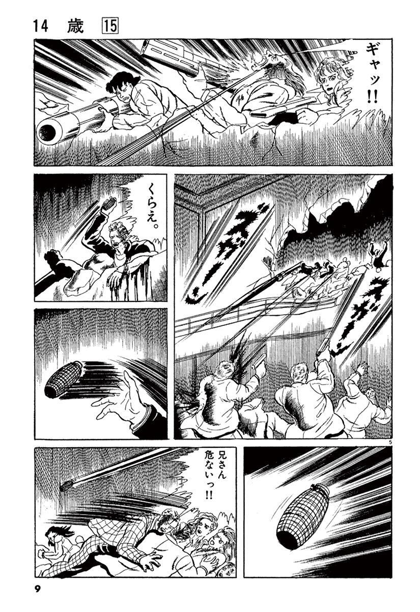 14歳 フォーティーン 15 無料 試し読みなら Amebaマンガ 旧 読書のお時間です