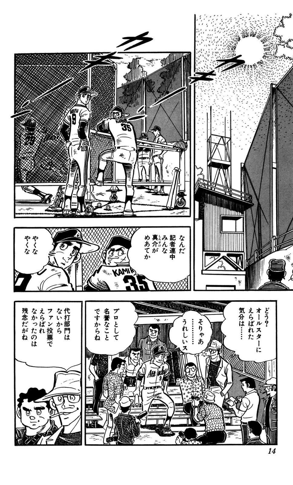 どぐされ球団 8 無料 試し読みなら Amebaマンガ 旧 読書のお時間です