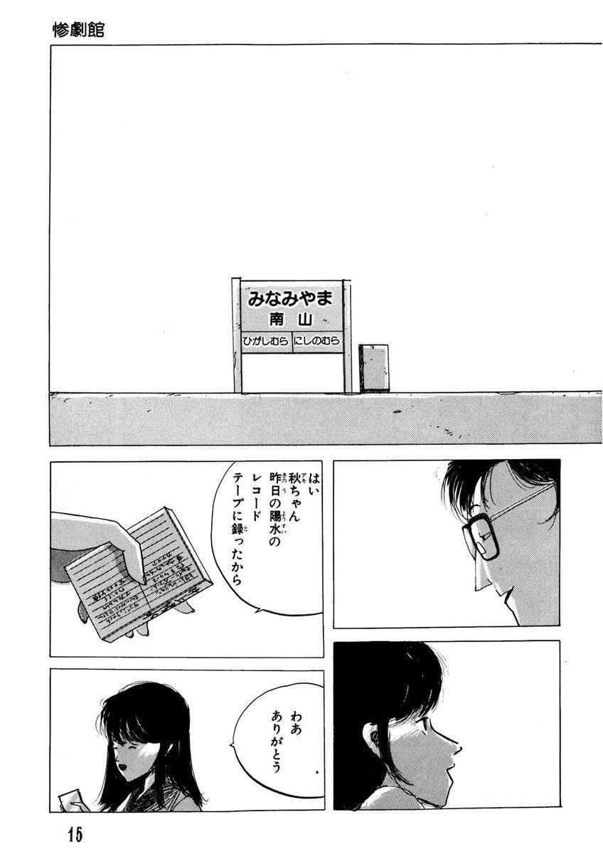 惨劇館5 Amebaマンガ 旧 読書のお時間です