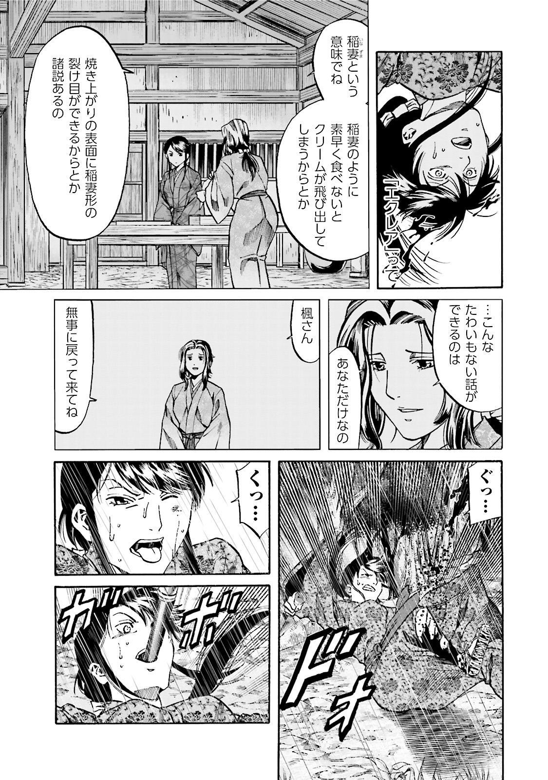 信長 の シェフ 漫画