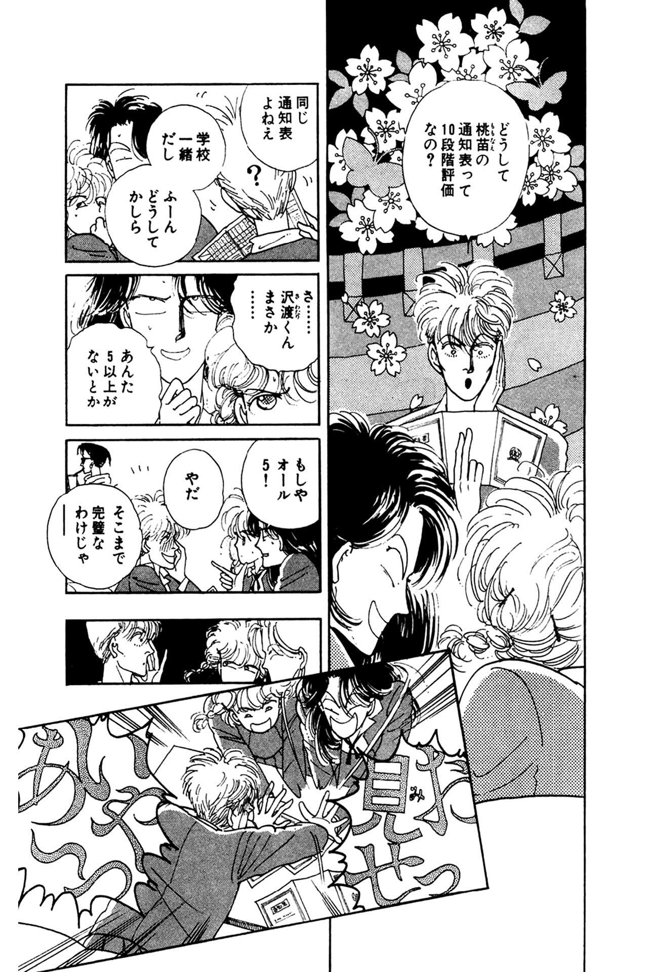ダウンロード済み ヤマトナデシコ七変化 漫画 最終巻 ユニバ スヌーピー カチューシャ