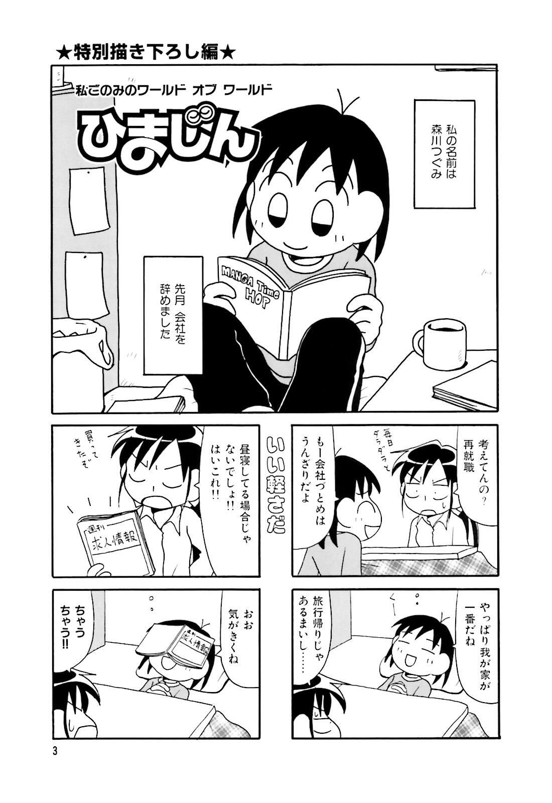 ひまじん 1巻 無料 試し読みなら Amebaマンガ 旧 読書のお時間です