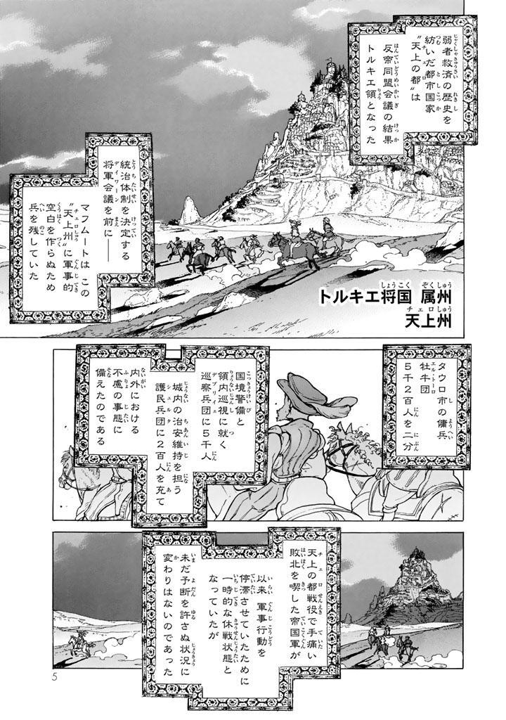 将国のアルタイル 15 無料 試し読みなら Amebaマンガ 旧 読書のお時間です