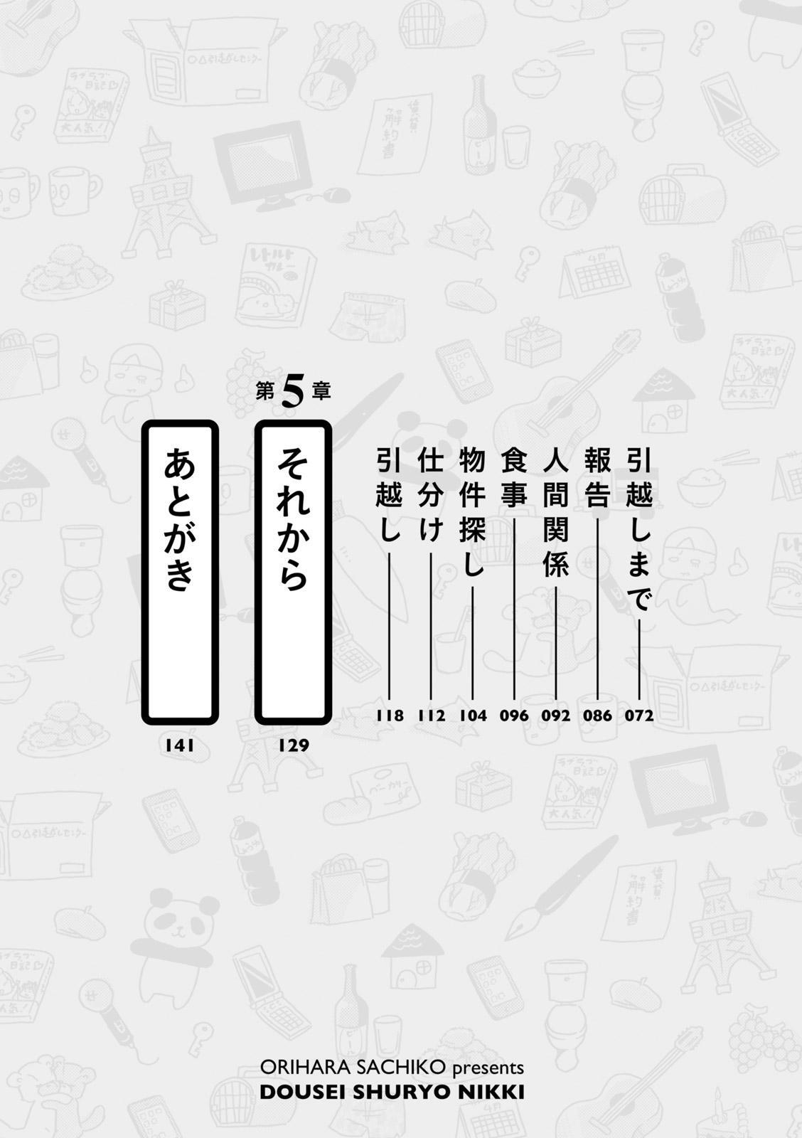 同棲終了日記 10年同棲した初彼に34歳でフラれました Amebaマンガ 旧 読書のお時間です