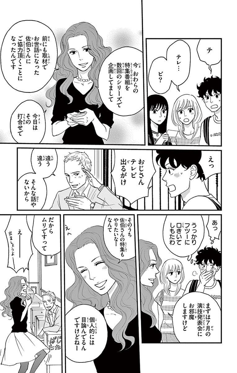 月影ベイベ 4 無料 試し読みなら Amebaマンガ 旧 読書のお時間です