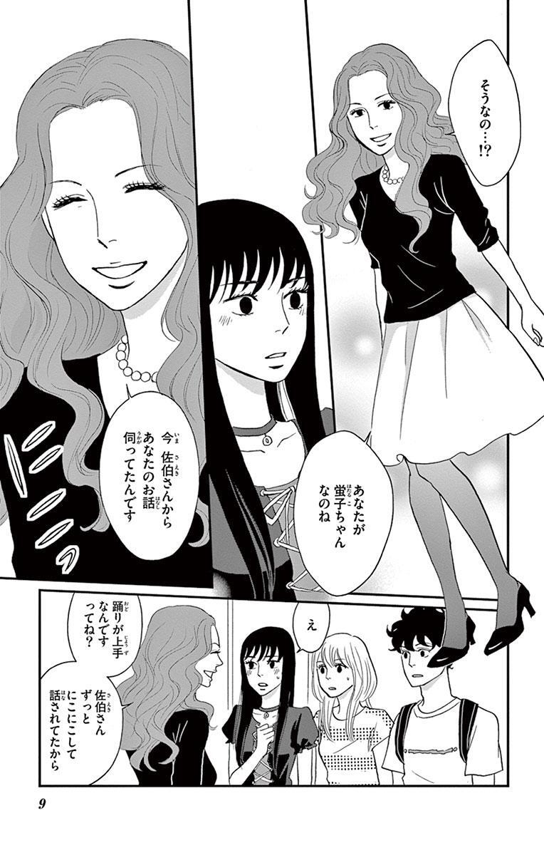 月影ベイベ 4 無料 試し読みなら Amebaマンガ 旧 読書のお時間です