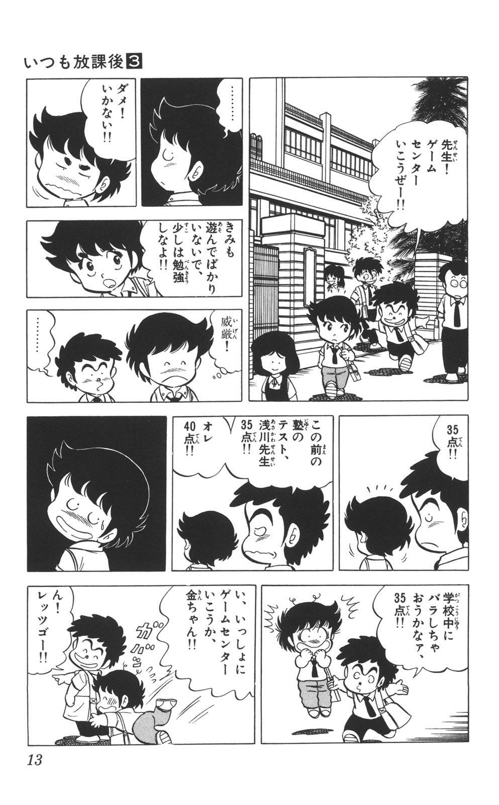 いつも放課後 3 Amebaマンガ 旧 読書のお時間です