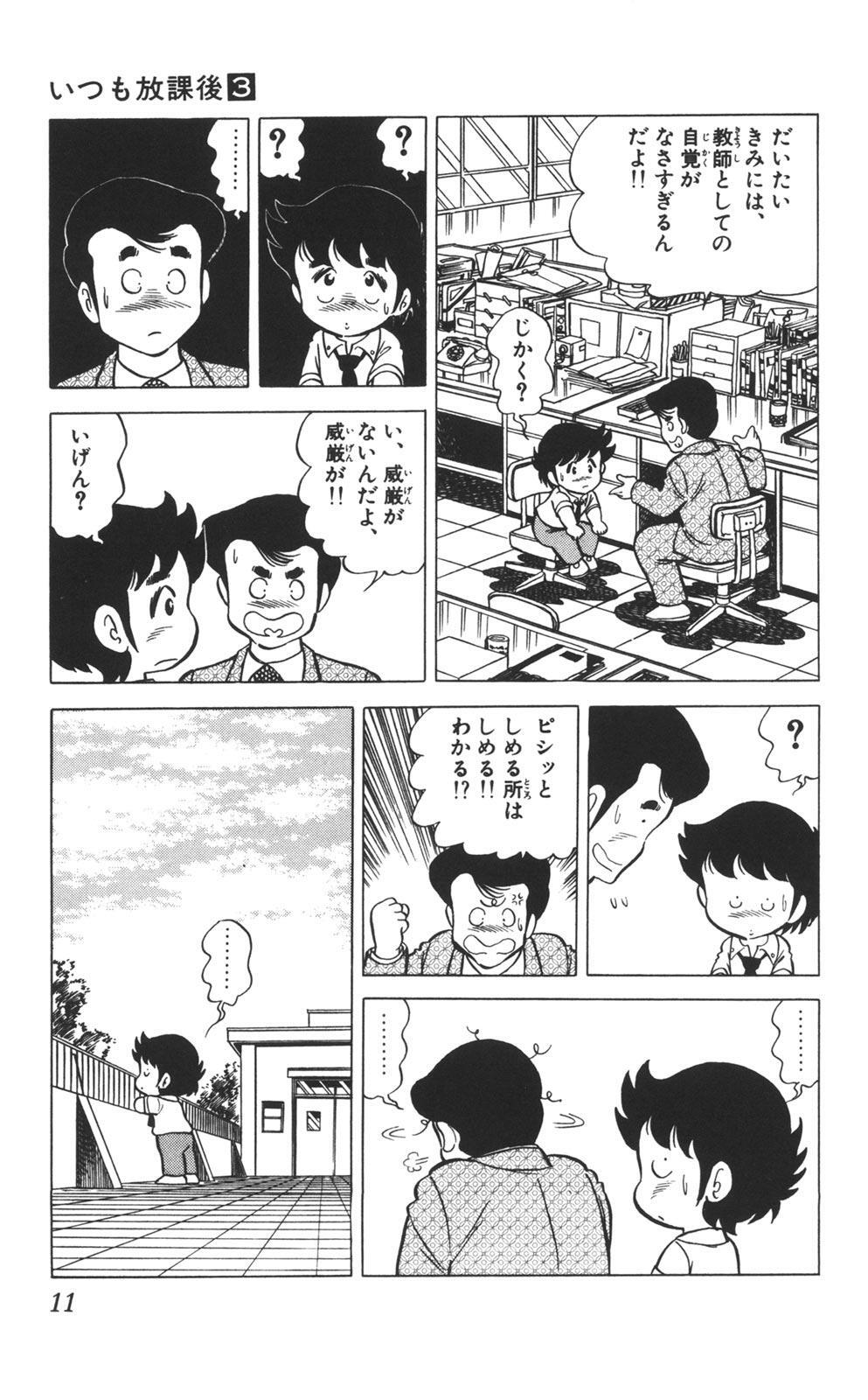 いつも放課後 3 Amebaマンガ 旧 読書のお時間です