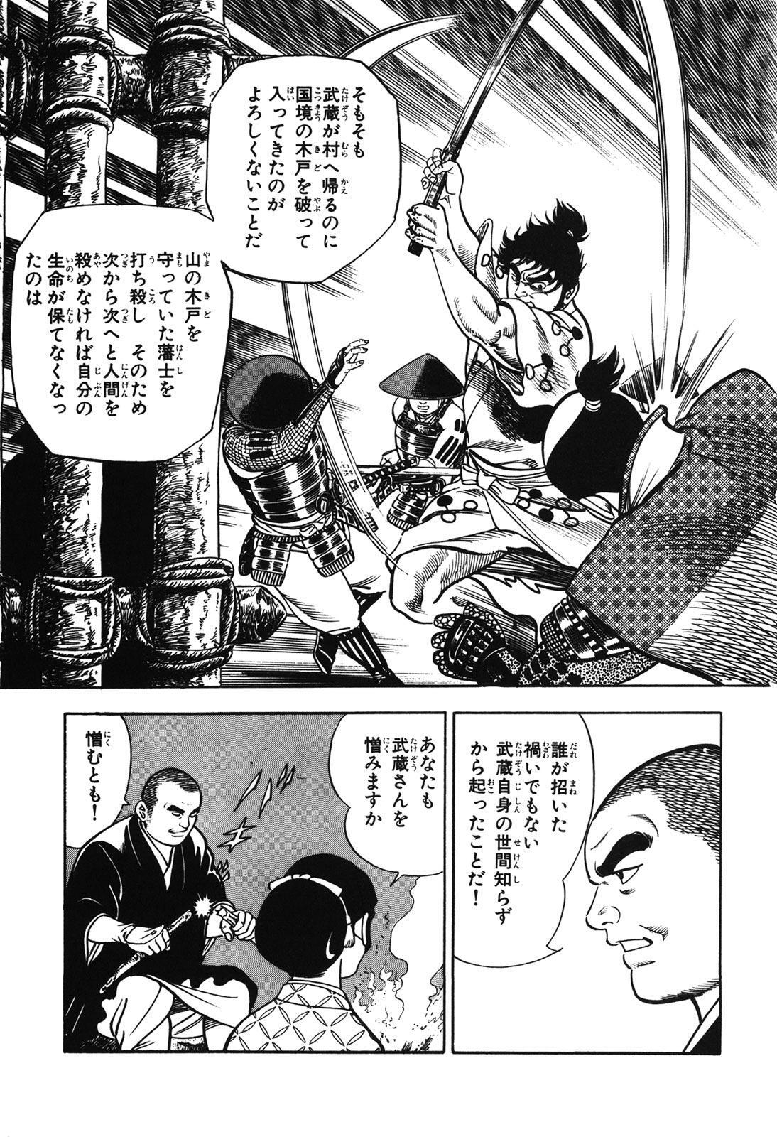宮本武蔵2 Amebaマンガ 旧 読書のお時間です
