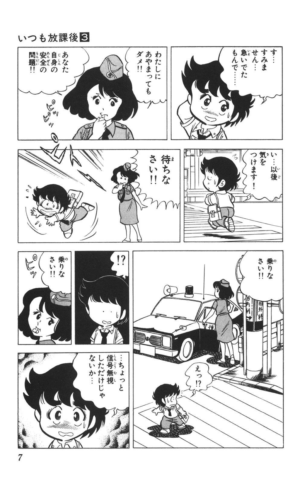 いつも放課後 3 Amebaマンガ 旧 読書のお時間です