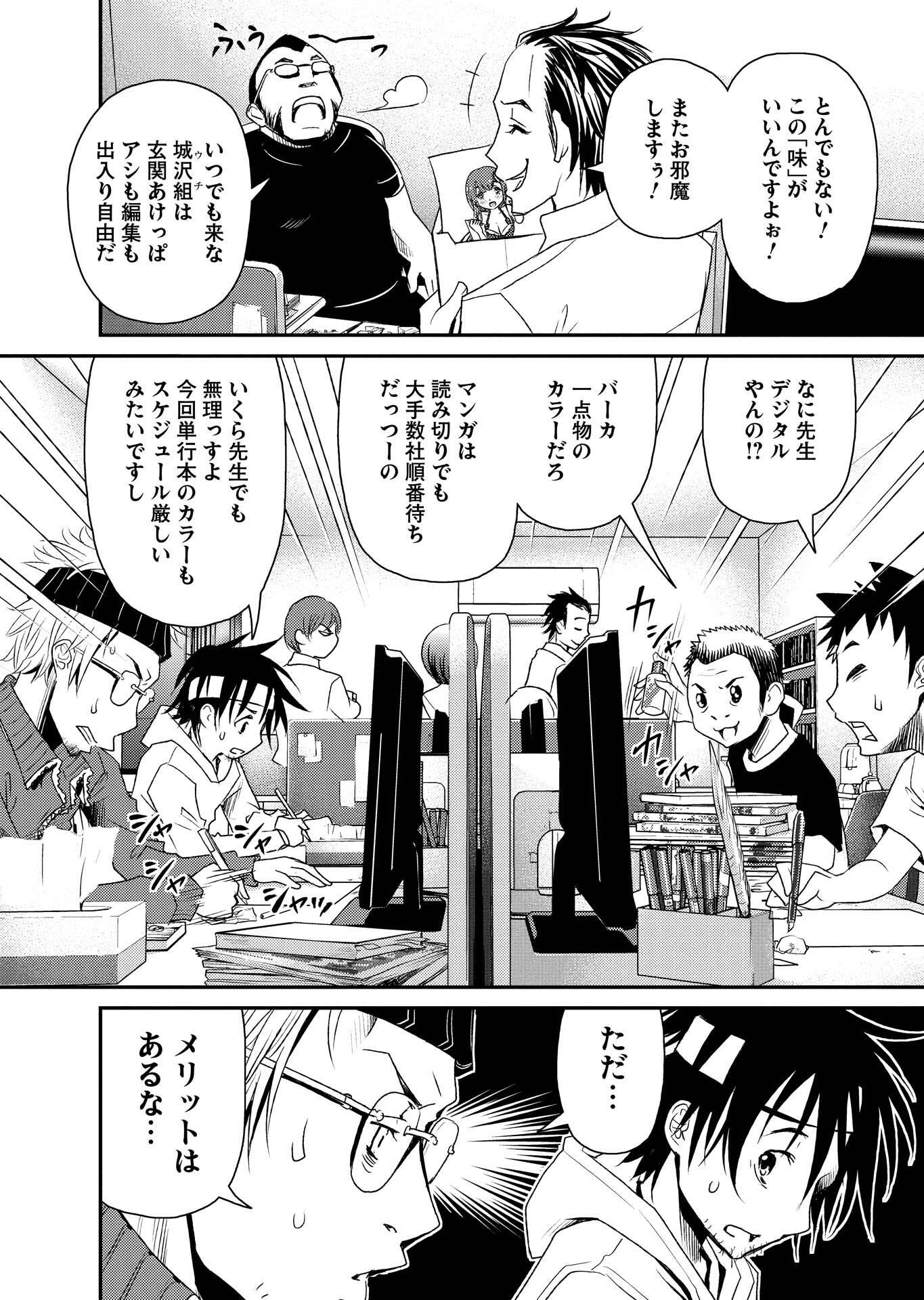 デジマンデス 1巻 無料 試し読みなら Amebaマンガ 旧 読書のお時間です