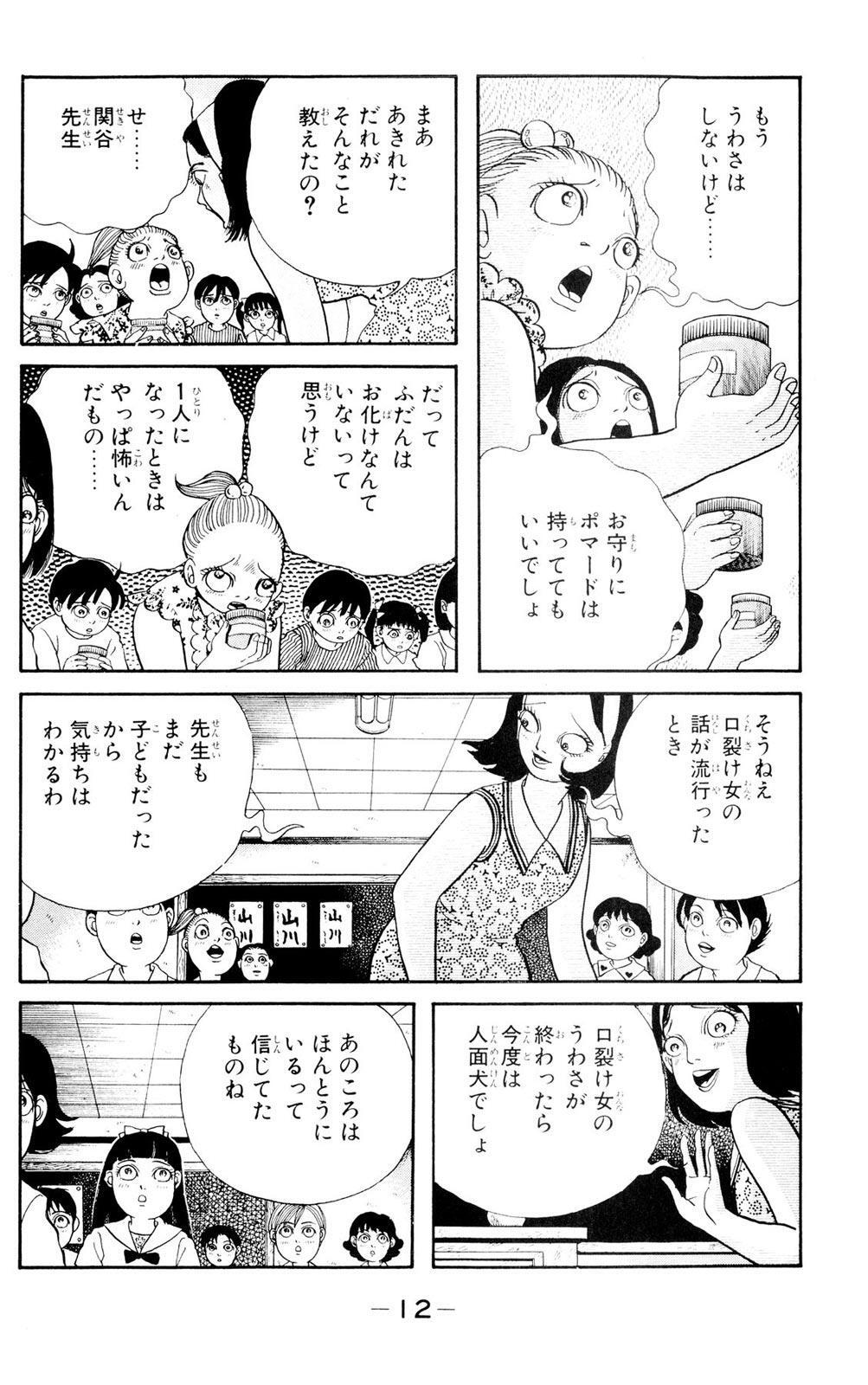 口裂け女伝説2 Amebaマンガ 旧 読書のお時間です