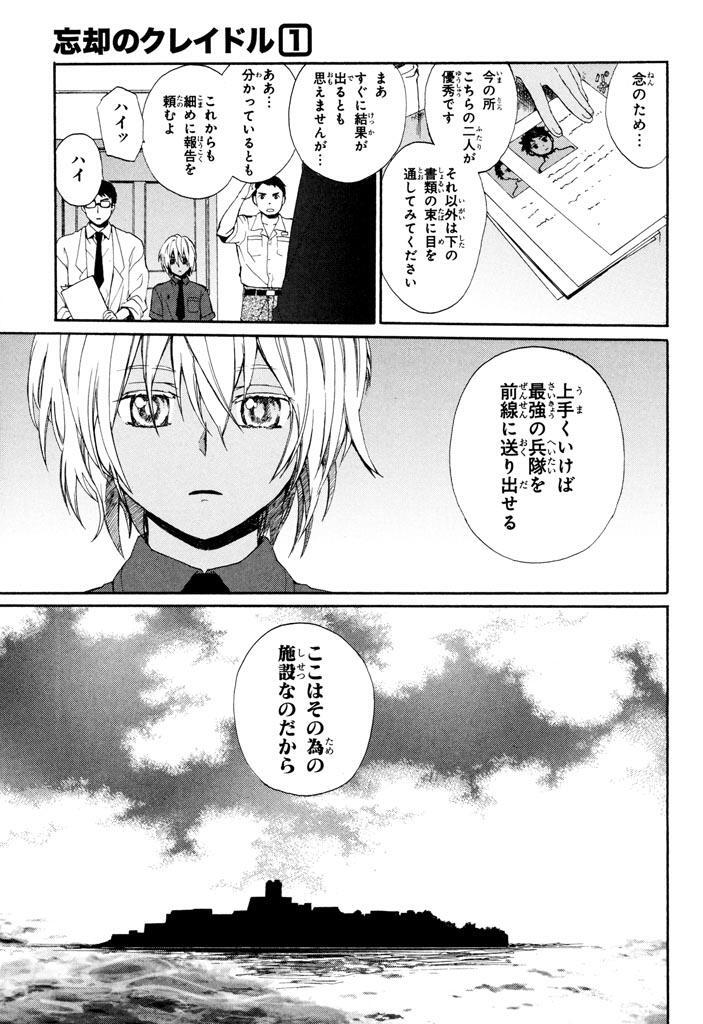 忘却のクレイドル 1巻 無料 試し読みなら Amebaマンガ 旧 読書のお時間です 忘却のクレイドル 1巻 無料 試し読みなら Amebaマンガ 旧 読書のお時間です