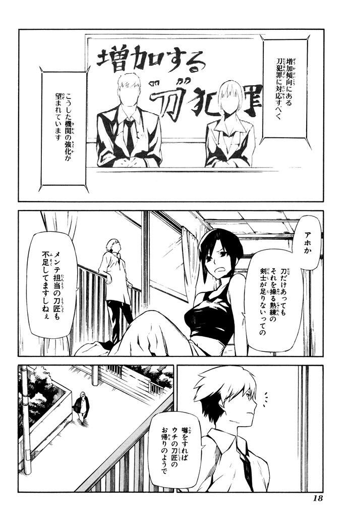 ヒトガタナ １ 無料 試し読みなら Amebaマンガ 旧 読書のお時間です