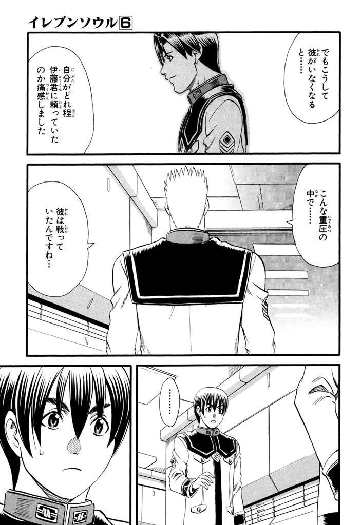 イレブンソウル ６巻 Amebaマンガ 旧 読書のお時間です